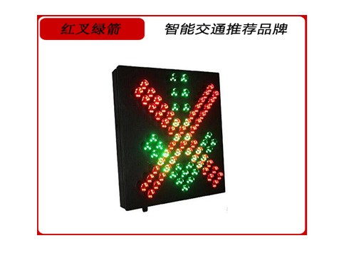 红叉绿箭.jpg