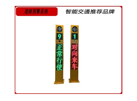 道路预警.jpg